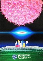 国際花と緑の博覧会-パンフレット-155