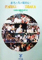 国際花と緑の博覧会-パンフレット-156