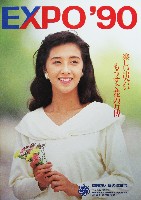 国際花と緑の博覧会-パンフレット-157