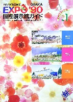 国際花と緑の博覧会-パンフレット-158