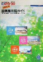 国際花と緑の博覧会-パンフレット-159