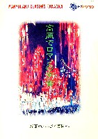 国際花と緑の博覧会-パンフレット-16