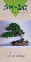 国際花と緑の博覧会-パンフレット-168