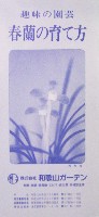 国際花と緑の博覧会-パンフレット-169