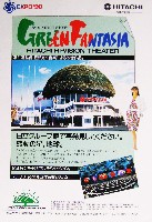 国際花と緑の博覧会-パンフレット-170