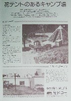 国際花と緑の博覧会-パンフレット-171