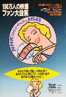 国際花と緑の博覧会-パンフレット-172
