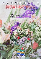 国際花と緑の博覧会-パンフレット-18