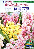 国際花と緑の博覧会-パンフレット-19