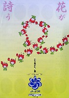 国際花と緑の博覧会-パンフレット-20
