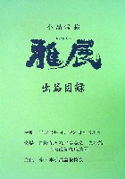 国際花と緑の博覧会-パンフレット-21