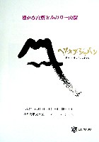 国際花と緑の博覧会-パンフレット-23