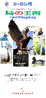 国際花と緑の博覧会-パンフレット-26