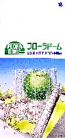国際花と緑の博覧会-パンフレット-28