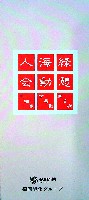 国際花と緑の博覧会-パンフレット-3