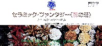 国際花と緑の博覧会-パンフレット-31