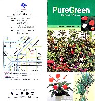 国際花と緑の博覧会-パンフレット-32