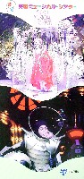 国際花と緑の博覧会-パンフレット-33