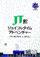 国際花と緑の博覧会-パンフレット-34