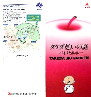 国際花と緑の博覧会-パンフレット-37
