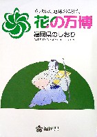 国際花と緑の博覧会-パンフレット-4