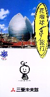 国際花と緑の博覧会-パンフレット-41
