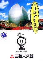 国際花と緑の博覧会-パンフレット-42