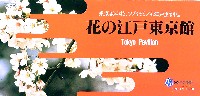国際花と緑の博覧会-パンフレット-48
