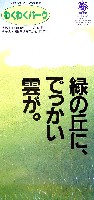 国際花と緑の博覧会-パンフレット-55