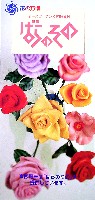 国際花と緑の博覧会-パンフレット-64