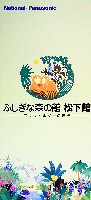 国際花と緑の博覧会-パンフレット-65