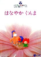 国際花と緑の博覧会-パンフレット-7