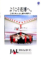 国際花と緑の博覧会-パンフレット-71