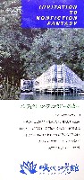 国際花と緑の博覧会-パンフレット-72