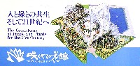 国際花と緑の博覧会-パンフレット-74