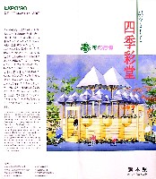 国際花と緑の博覧会-パンフレット-8