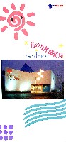 国際花と緑の博覧会-パンフレット-80