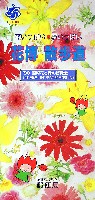 国際花と緑の博覧会-パンフレット-81
