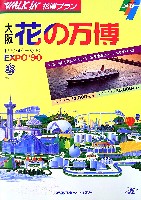 国際花と緑の博覧会-パンフレット-87