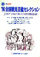 国際花と緑の博覧会-パンフレット-88