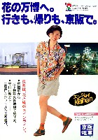 国際花と緑の博覧会-パンフレット-95