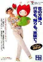 国際花と緑の博覧会-パンフレット-96