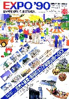 国際花と緑の博覧会-パンフレット-97