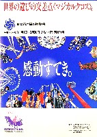 国際花と緑の博覧会-パンフレット-99