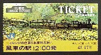 国際花と緑の博覧会-入場券-12