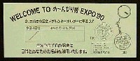 国際花と緑の博覧会-入場券-13