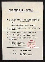 国際花と緑の博覧会-入場券-20