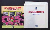 国際花と緑の博覧会-入場券-31