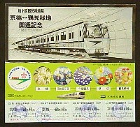 国際花と緑の博覧会-入場券-35