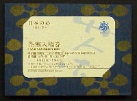 国際花と緑の博覧会-入場券-39